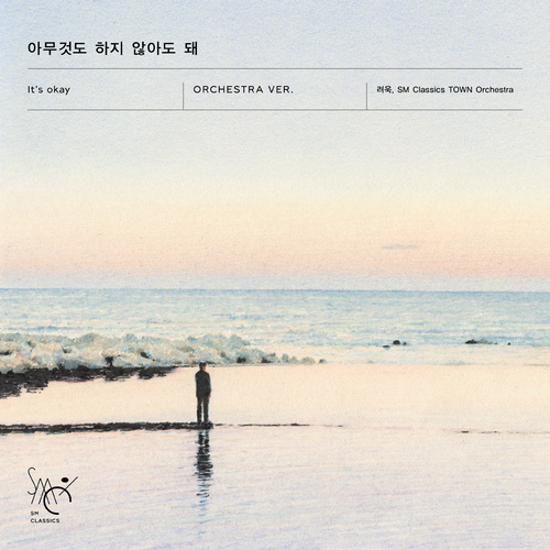 아무것도 하지 않아도 돼 (It’s Okay) (Orchestra Ver.)