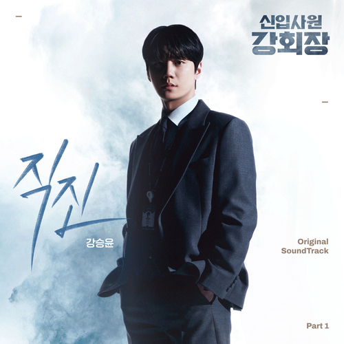 직진